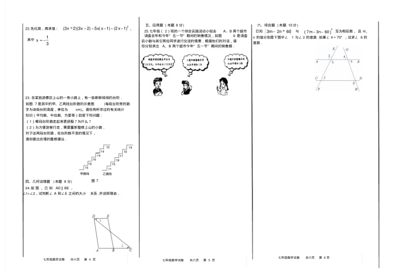 2013年湘教版七年级下册期末复习数学精品试卷(1).pdf_第2页