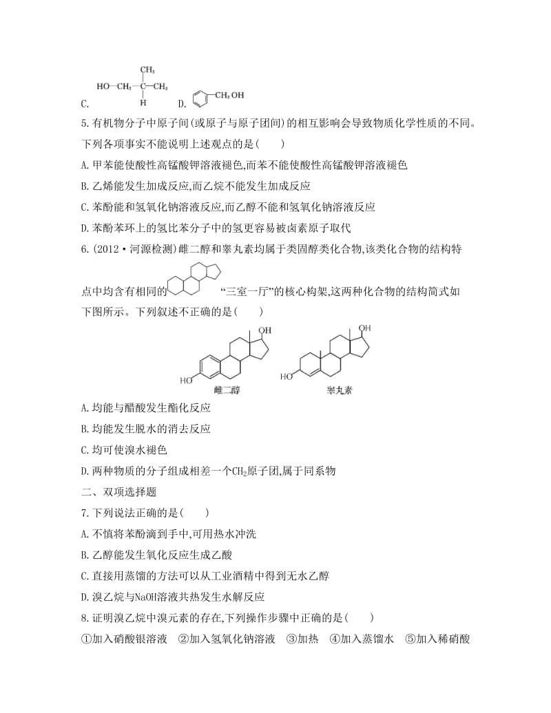 [最新]高考化学专题八　有机化学基础 课时41　卤代烃　醇　酚.doc_第2页