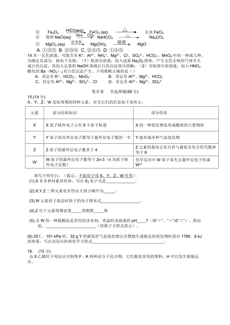 [最新]高考化学专题复习：安徽省高三第一次月考化学试题及答案.doc_第3页