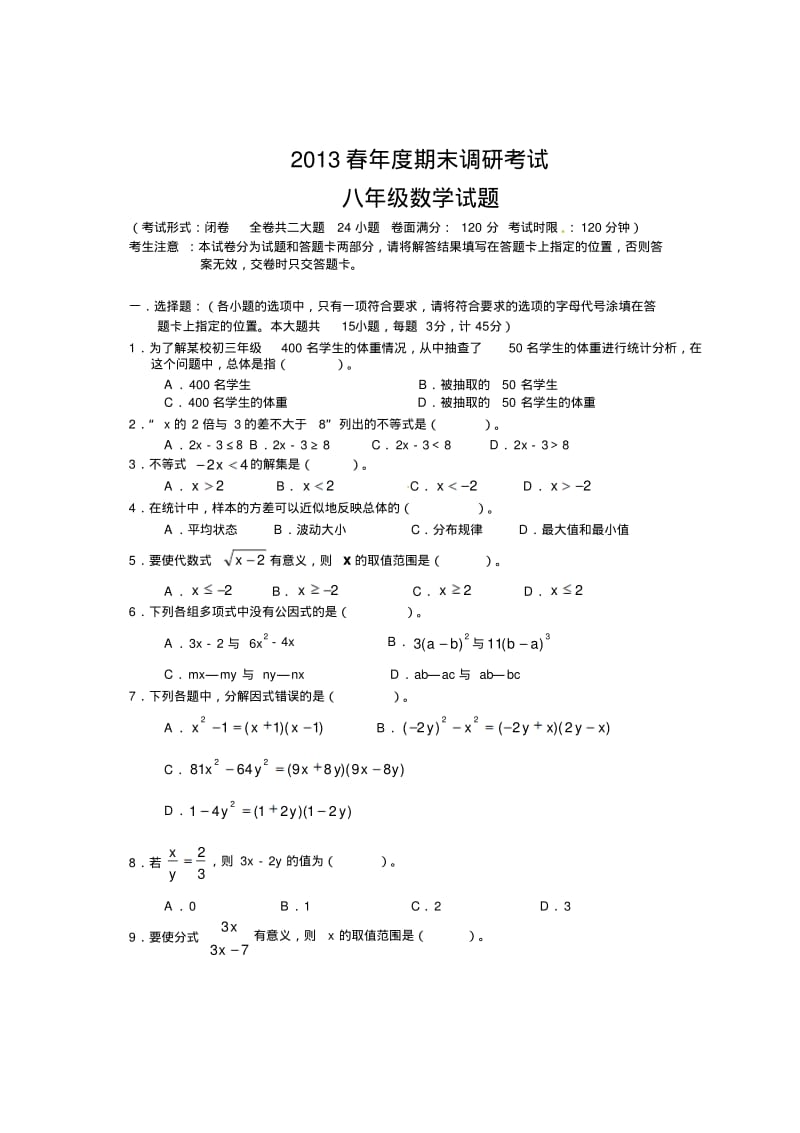2012-2013学年宜昌市兴山县八年级下期末考试数学试题.pdf_第1页
