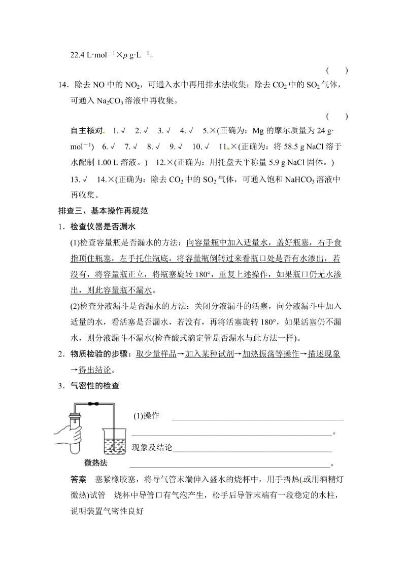 精修版高考化学一轮总复习训练：第1章《从实验学化学》章末专练（含答案）.doc_第3页