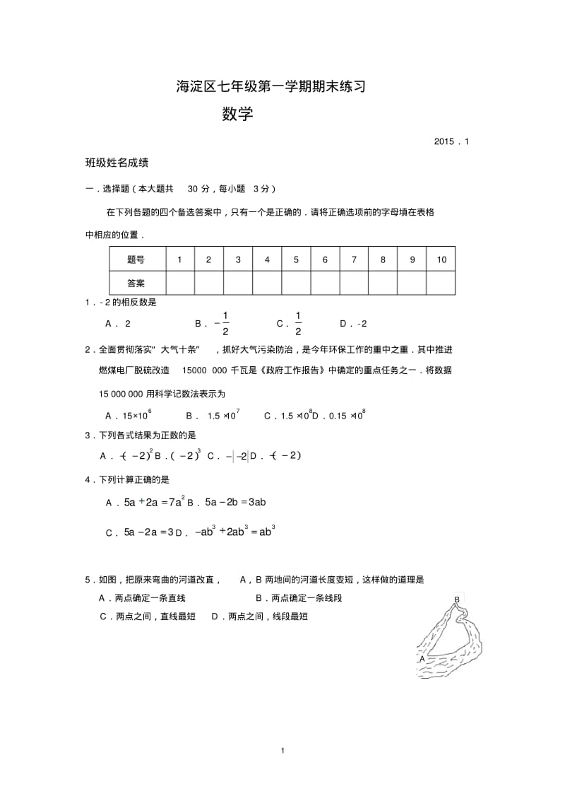 2014-2015学年度北京市海淀区初一上期末数学试题及答案.pdf_第1页