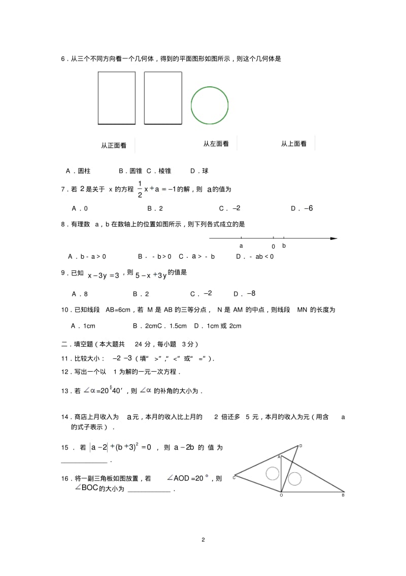 2014-2015学年度北京市海淀区初一上期末数学试题及答案.pdf_第2页