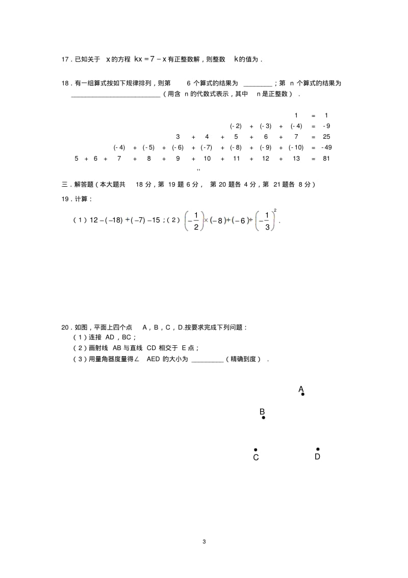 2014-2015学年度北京市海淀区初一上期末数学试题及答案.pdf_第3页