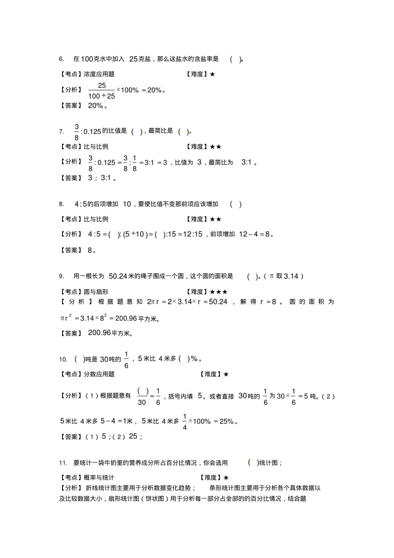 2013-2014学年兴义六年级上期末数学试卷及答案解析(新课标人教版).pdf_第2页