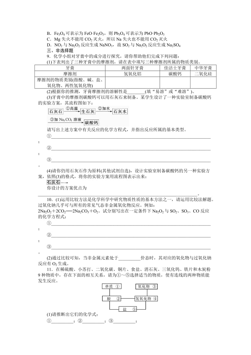 【精品】高考化学专题模拟演练【第1专题】物质的分类、组成、变化及化学用语（含答案解析）.doc_第2页