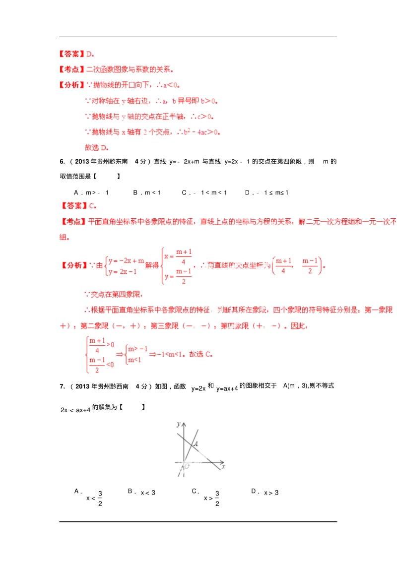2013年贵州省各市中考分类解析专题6_函数的图像与性质.pdf_第3页