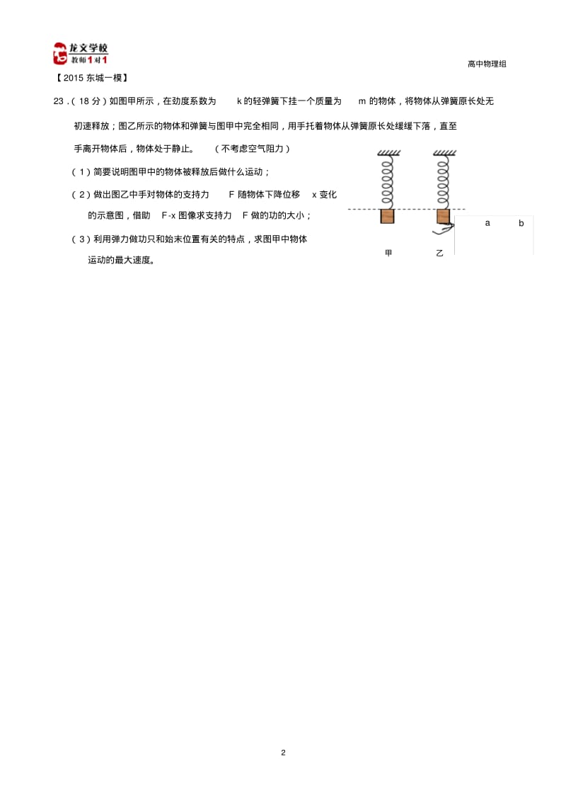2015北京高考物理模拟计算汇编--第二道计算23题要点.pdf_第2页
