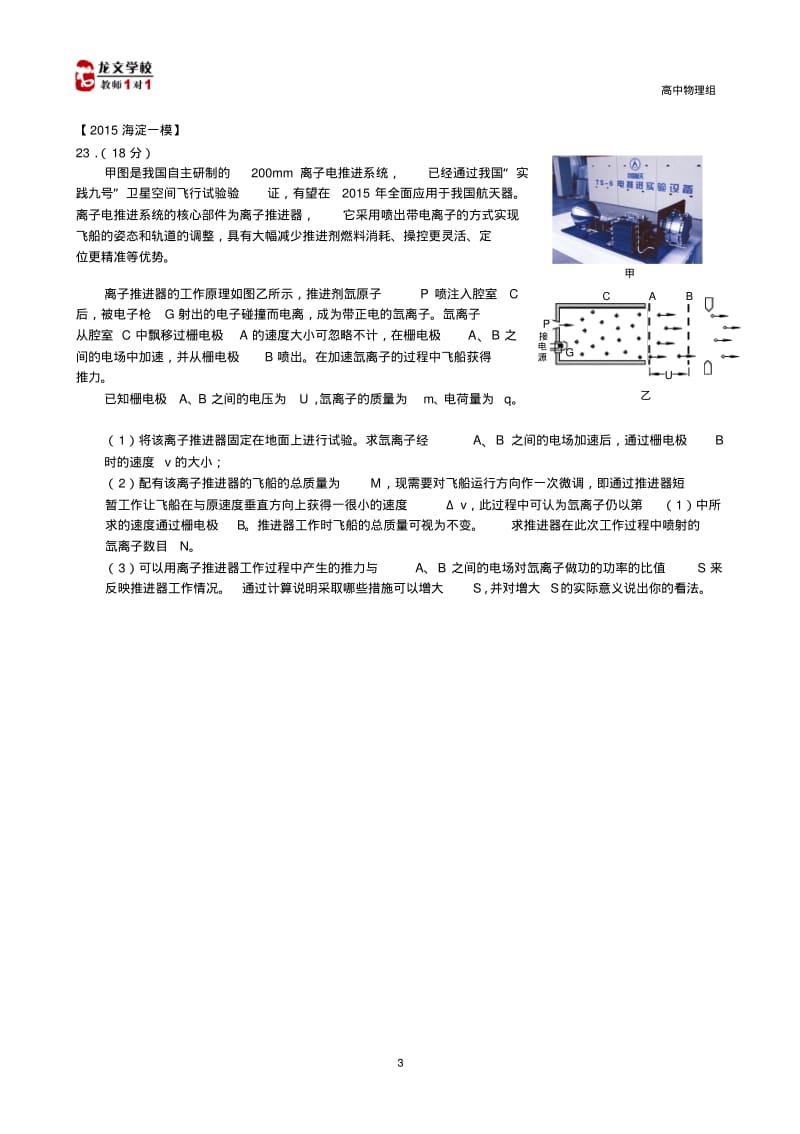 2015北京高考物理模拟计算汇编--第二道计算23题要点.pdf_第3页