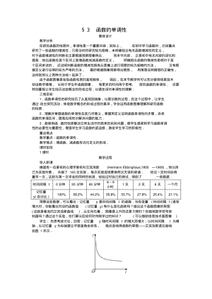 2013-2014学年高中数学北师大版必修1示范教案2.3函数的单调性.pdf