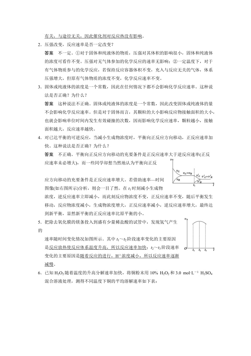 【精品】高考化学专题精练：化学反应速率、化学平衡（含答案）.doc_第3页