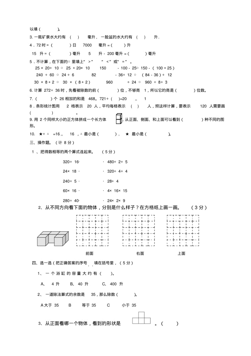 2014年秋新苏教版小学数学四年级上期中测试卷.pdf_第2页