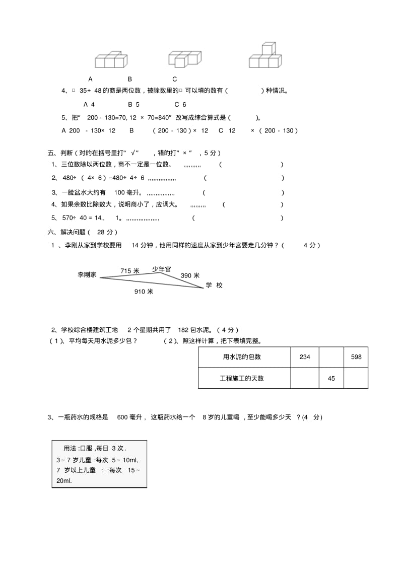 2014年秋新苏教版小学数学四年级上期中测试卷.pdf_第3页