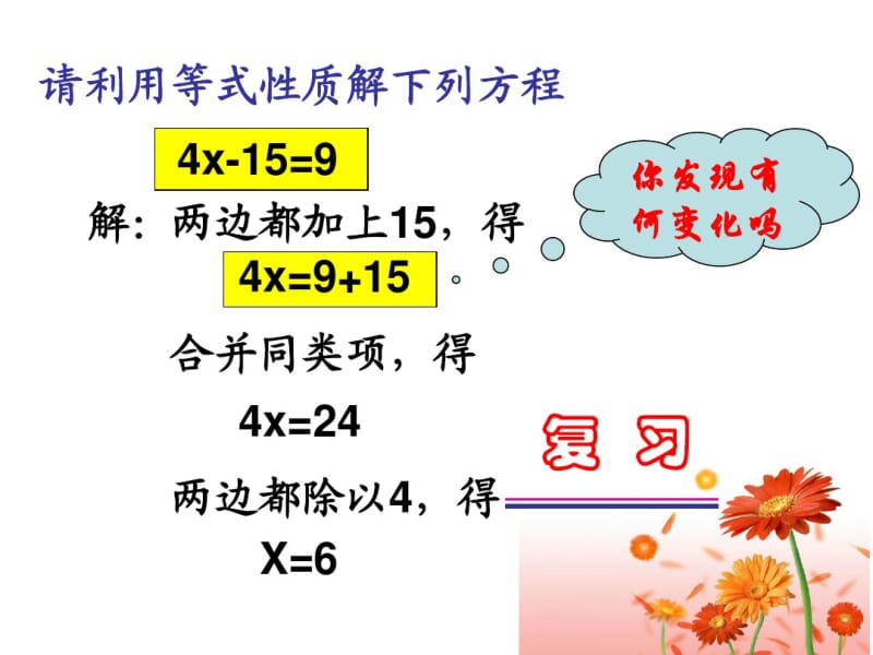 2013年苏科版七年级上4.2解一元一次方程(2)课件.pdf_第3页