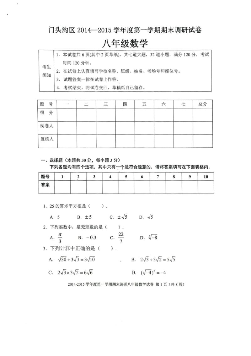 2014-2015学年北京市门头沟区八年级上期末数学试卷及答案.pdf_第1页