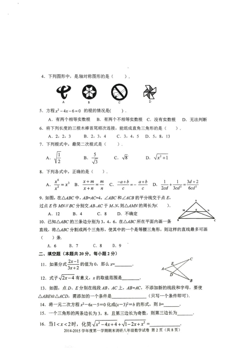 2014-2015学年北京市门头沟区八年级上期末数学试卷及答案.pdf_第2页