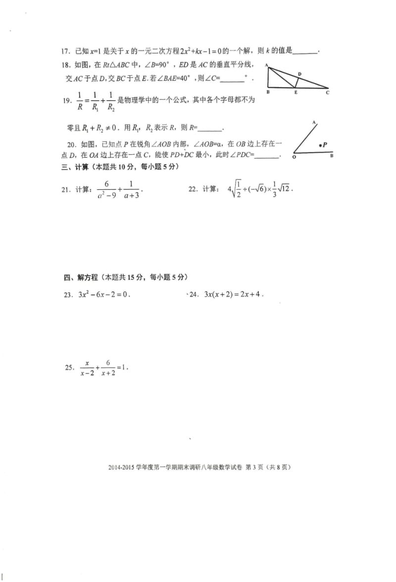 2014-2015学年北京市门头沟区八年级上期末数学试卷及答案.pdf_第3页