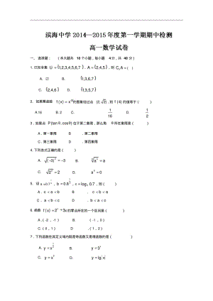 2014年天津市滨海新区高一上期中考试数学试题及答案.pdf