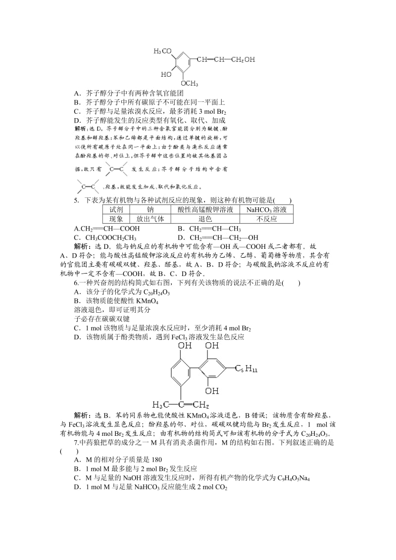 新编高考化学总复习专题：第9章第3节试题.doc_第2页