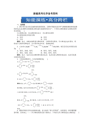 新编高考化学总复习专题：第9章第3节试题.doc