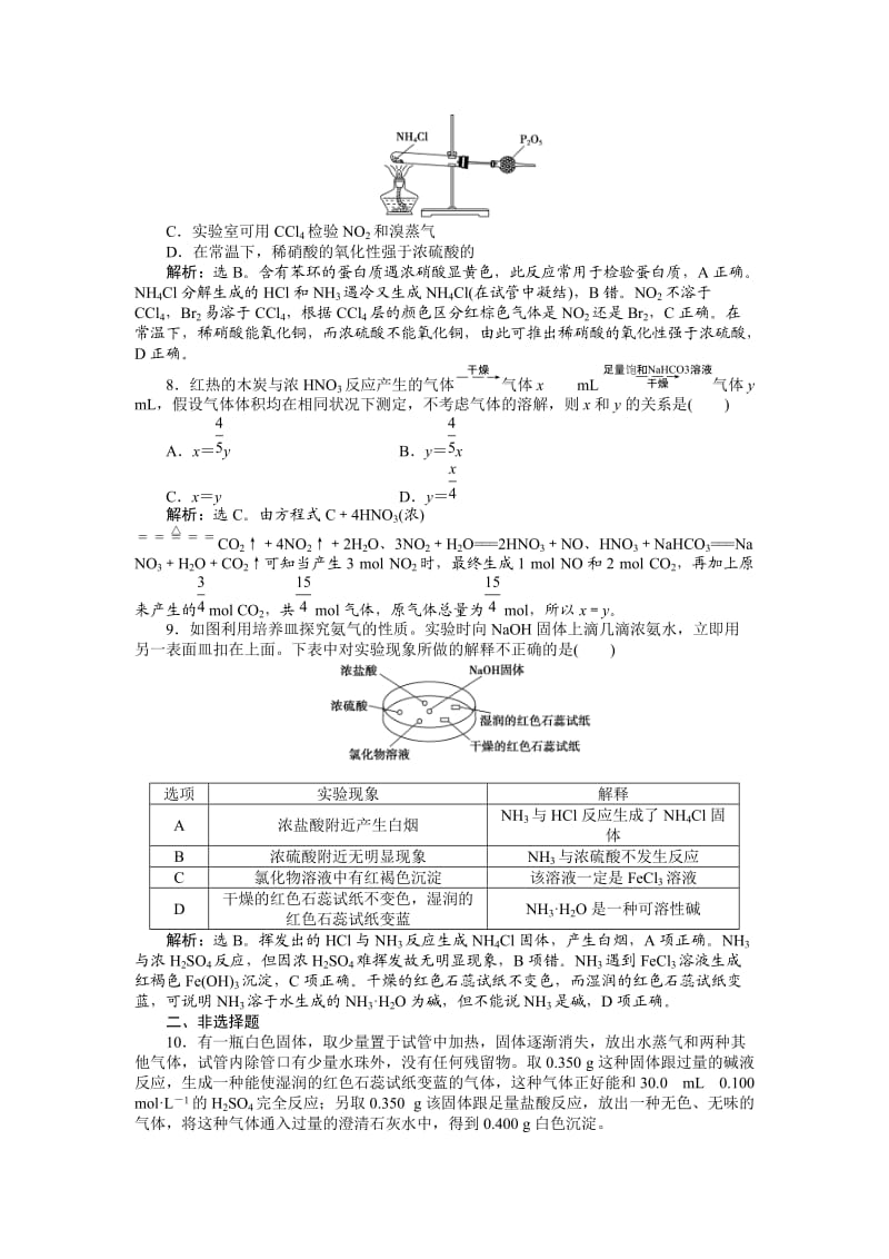 精品高考化学总复习专题：第3章第2节试题.doc_第3页