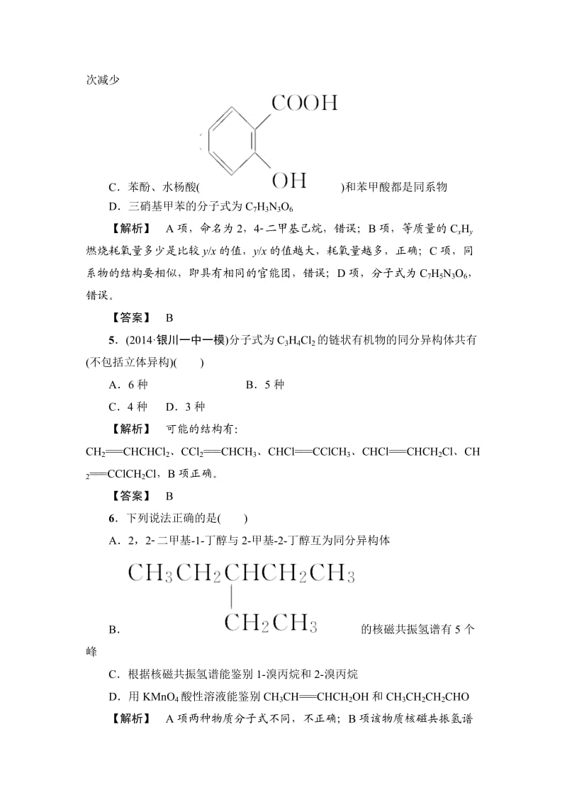 【精选】高考化学专题复习：限时自测40认识有机化合物.doc_第3页