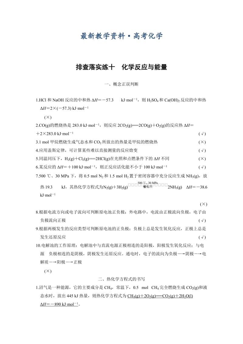 [最新]高考化学专题精练：化学反应与能量（含答案）.DOC_第1页