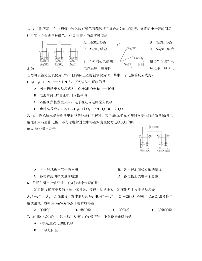 新编高考化学专题复习：安徽高三第一次月考化学试卷及答案.doc_第2页