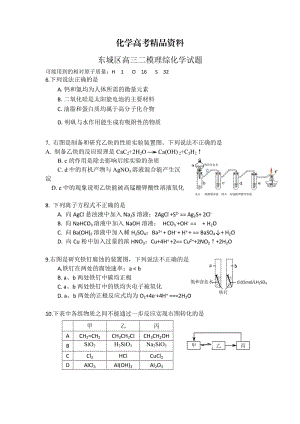 【精品】高考化学专题复习：北京市东城区高三二模理综化学试题及答案.docx