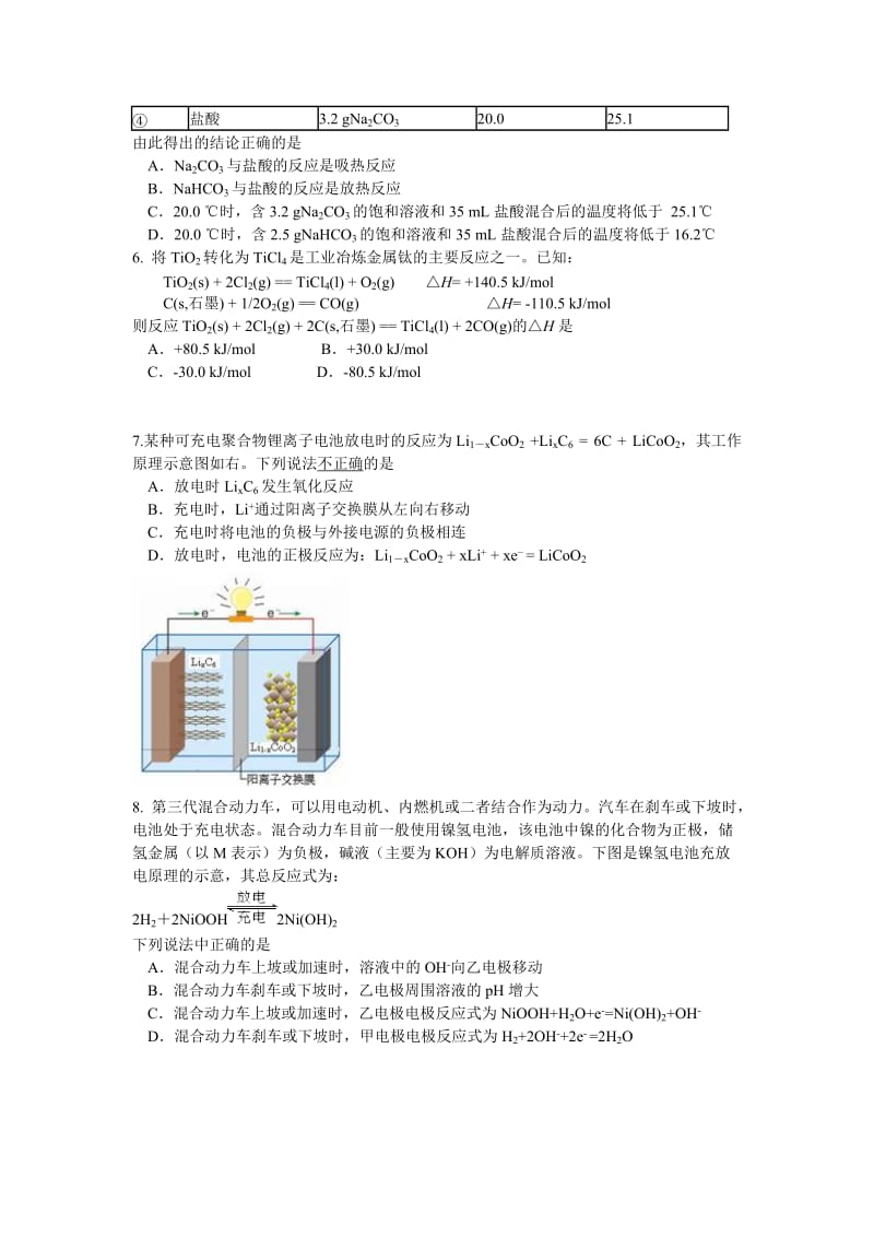 新编高考化学专题复习：安徽省高三化学总复习：基本原理、基本概念（含答案）.doc_第2页