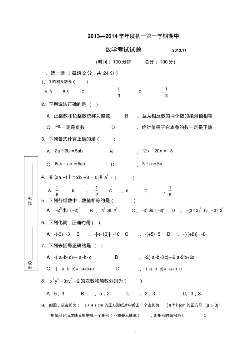 2013年11月北京市二一四中学七年级上数学期中试题及答案.pdf_第1页