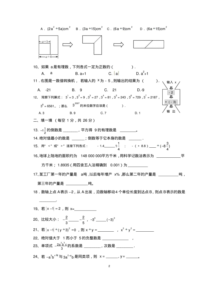 2013年11月北京市二一四中学七年级上数学期中试题及答案.pdf_第2页