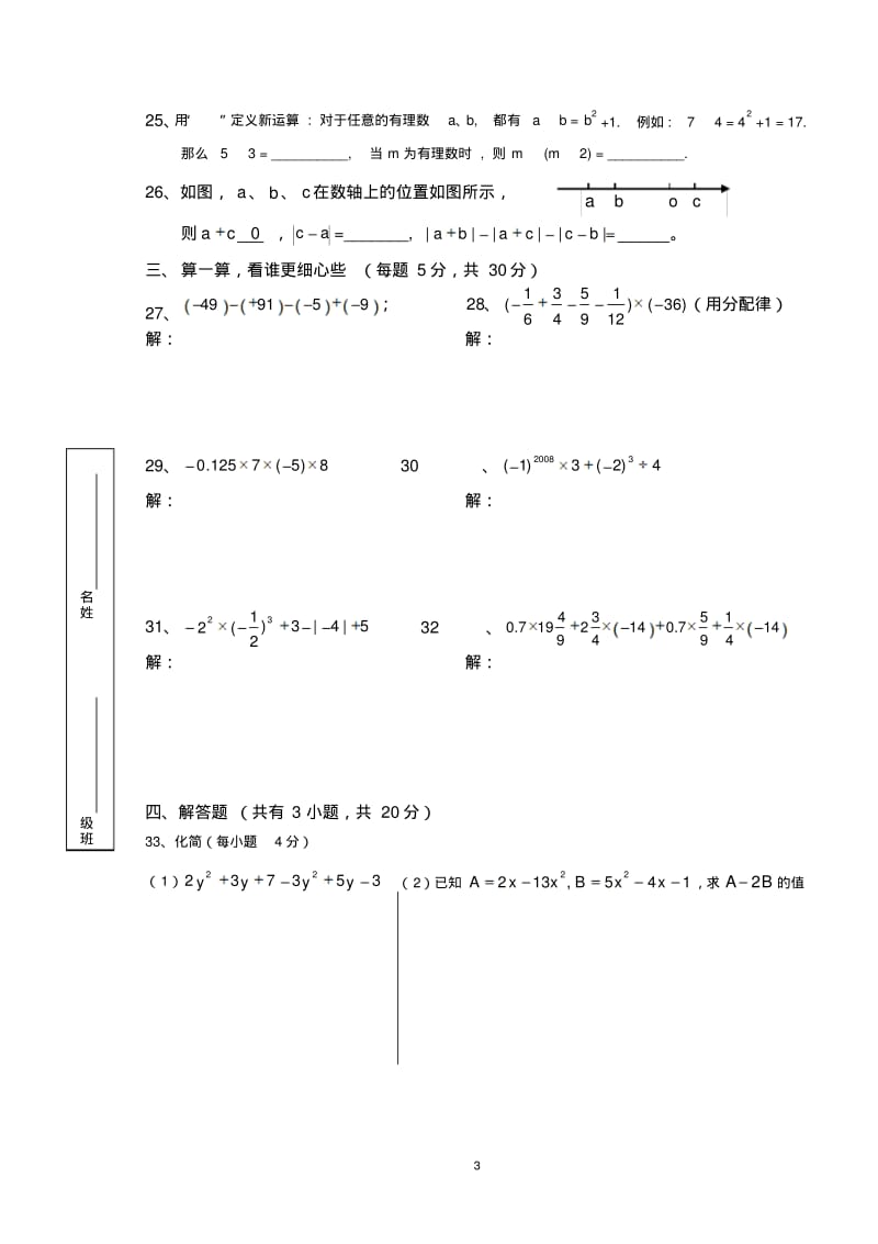 2013年11月北京市二一四中学七年级上数学期中试题及答案.pdf_第3页