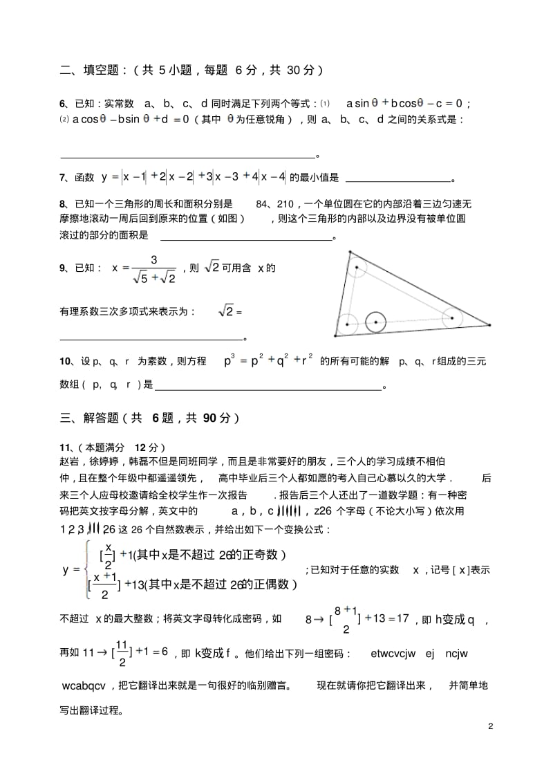 2012年重点高中自主招生数学模拟试题(含答案)[1]要点.pdf_第2页