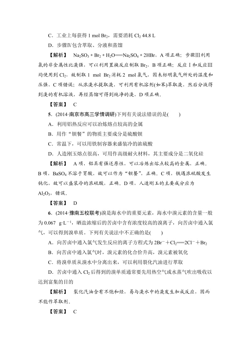 【精品】高考化学专题复习：限时自测31开利金属矿物和海水资源.doc_第3页