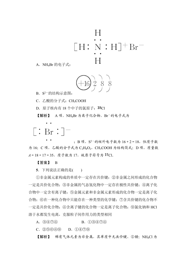 新编高考化学专题复习：17化学键.doc_第3页