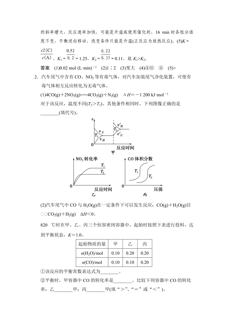 精品高考化学总复习：热点专练（7）速率、平衡图表类综合题及答案.doc_第2页