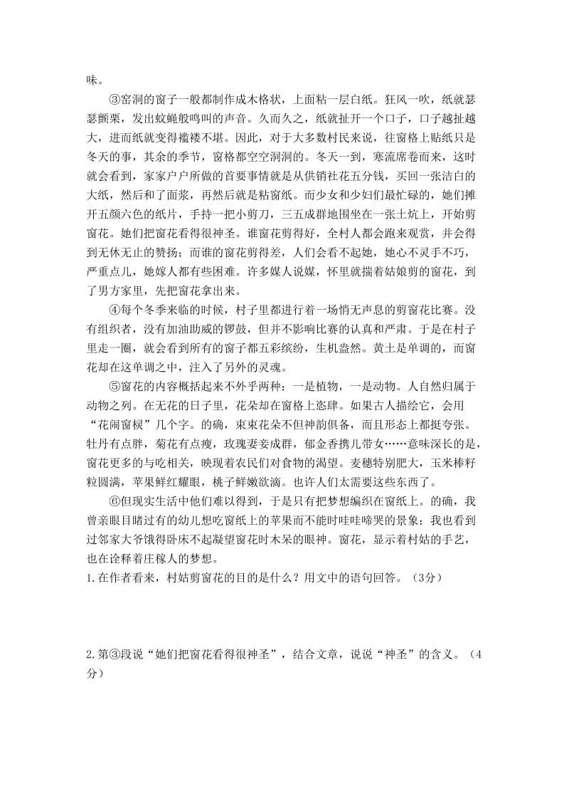 部编版八年级下册语文 第一单元测试题（含答案）.doc_第3页