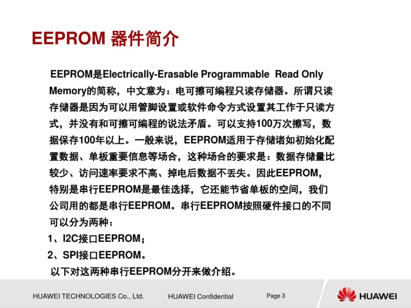EEPROM原理与应用资料.pdf_第3页