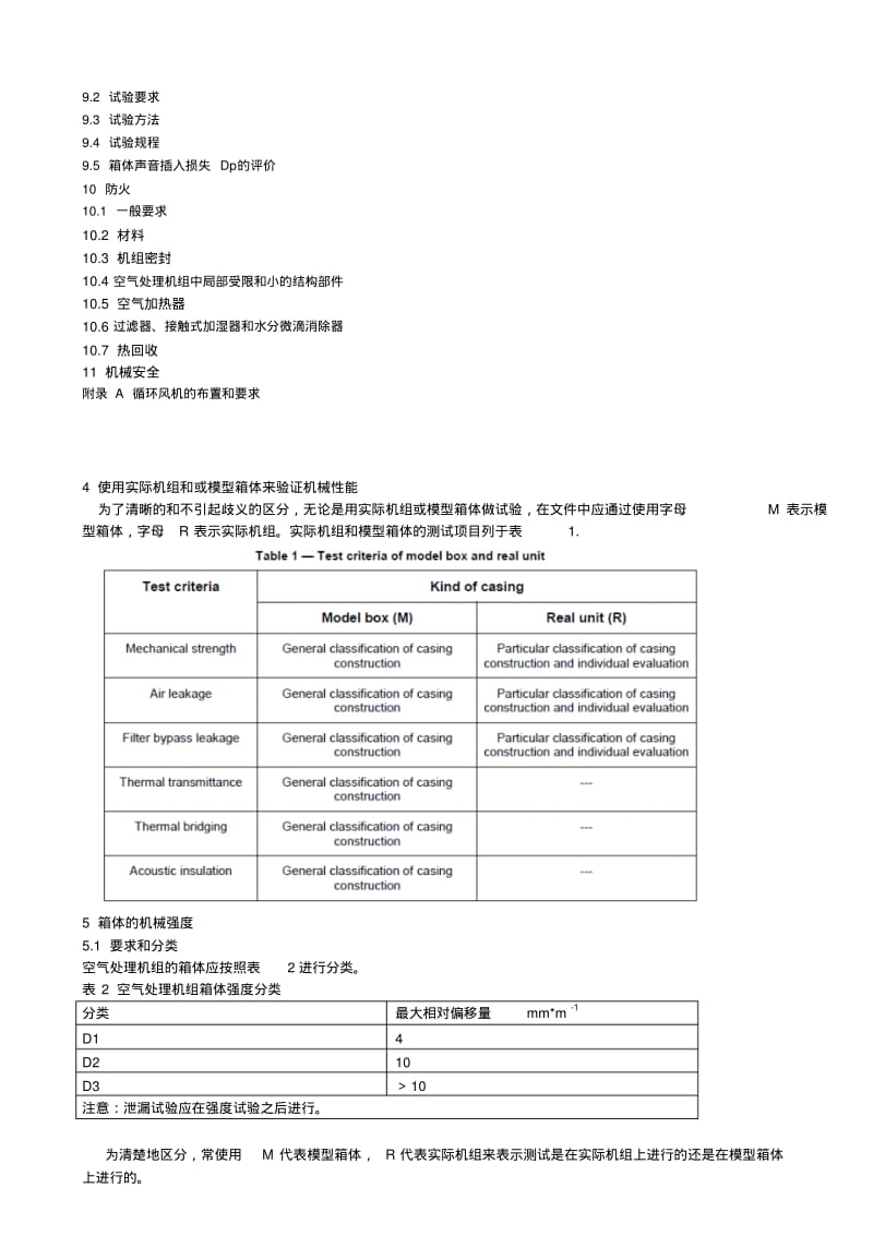 EN1886-2007中文要点.pdf_第2页