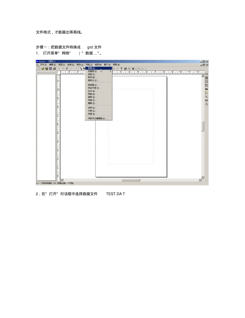 Surfer8.0汉化版_学用手册要点.pdf_第2页