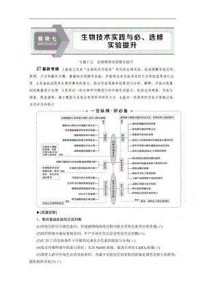 2020江苏高考生物二轮讲义：1 专题十五　必修模块实验整合提升 Word版含解析.doc