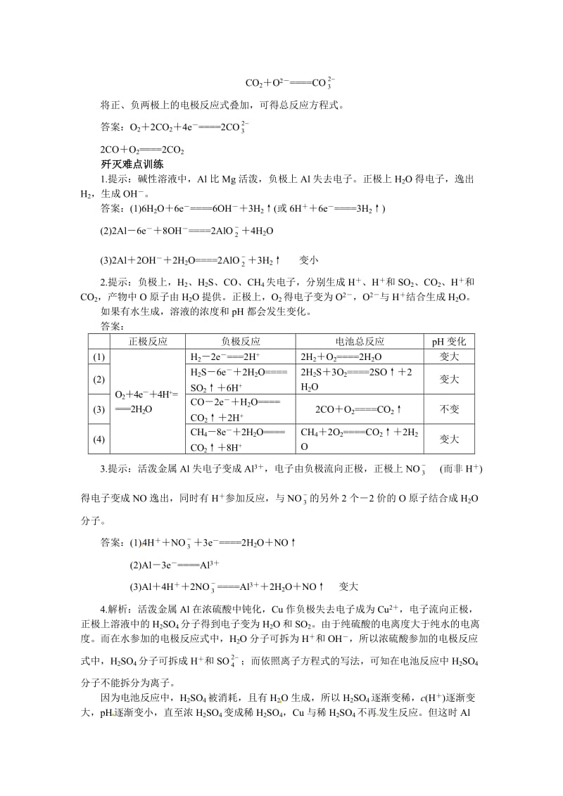 【最新】高考化学最有效的解题方法难点【23】燃料电池（含答案）.doc_第3页