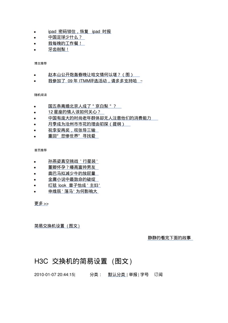 H3C交换机常用配置方法资料.pdf_第2页