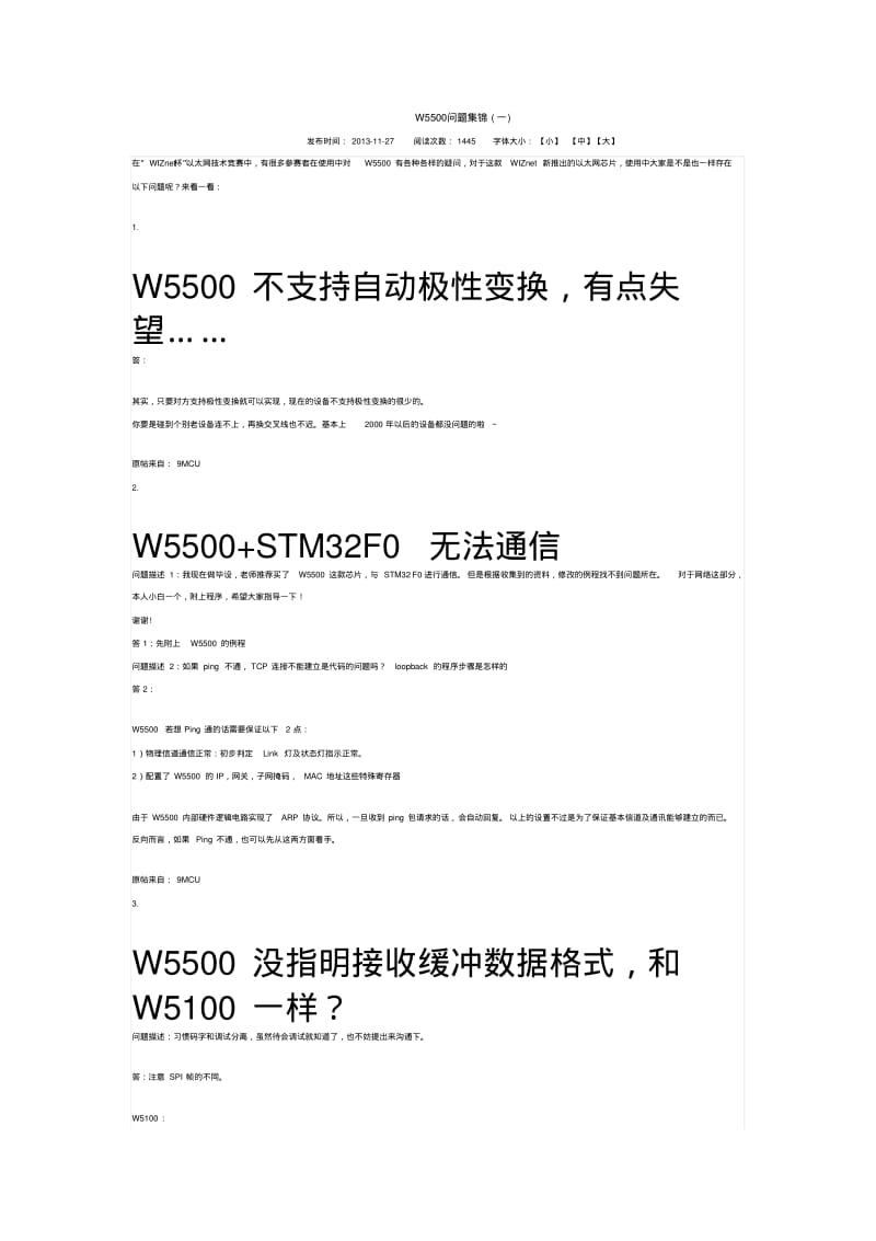 W5500问题集锦要点.pdf_第1页