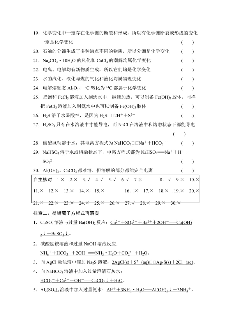 【最新】高考化学总复习作业本（2）第2章-化学物质及其变化（含答案）.doc_第2页