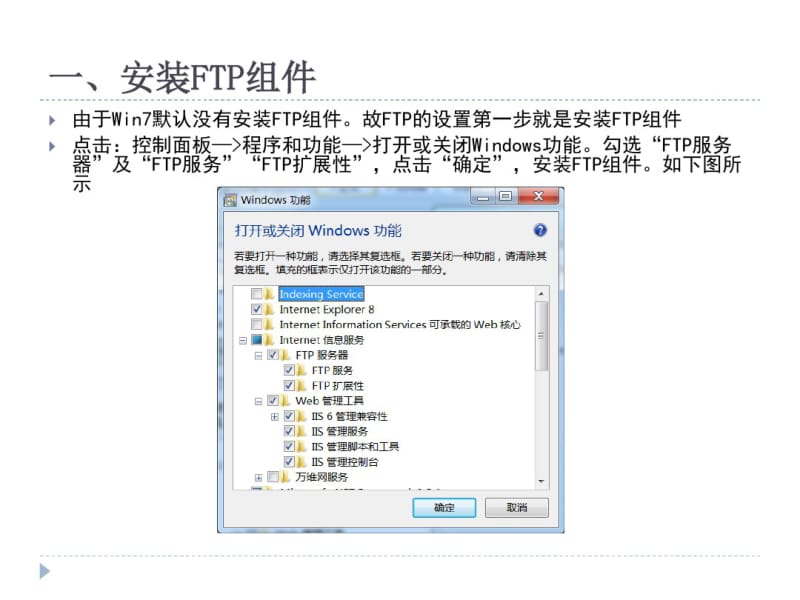 Win7系统配置ftp服务资料.pdf_第2页