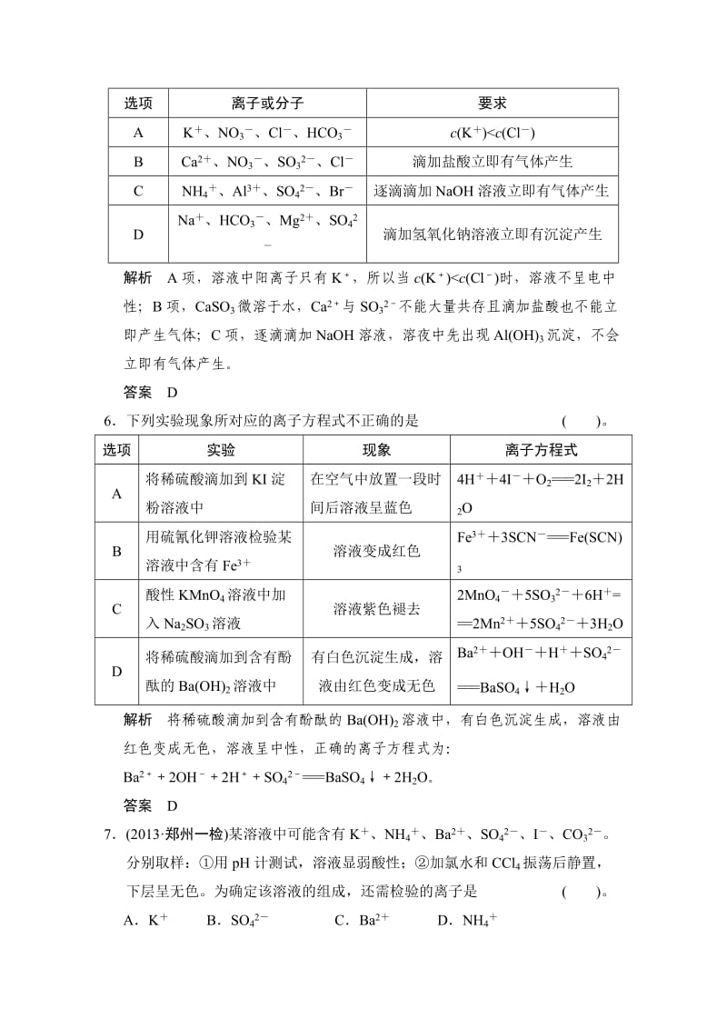 精品高考化学作业本：第2章（第2课时）电解质、离子反应（含答案）.doc_第3页