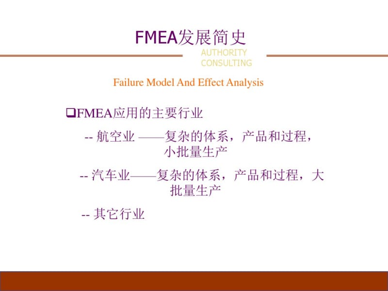 FMEA培训教材i资料.pdf_第3页