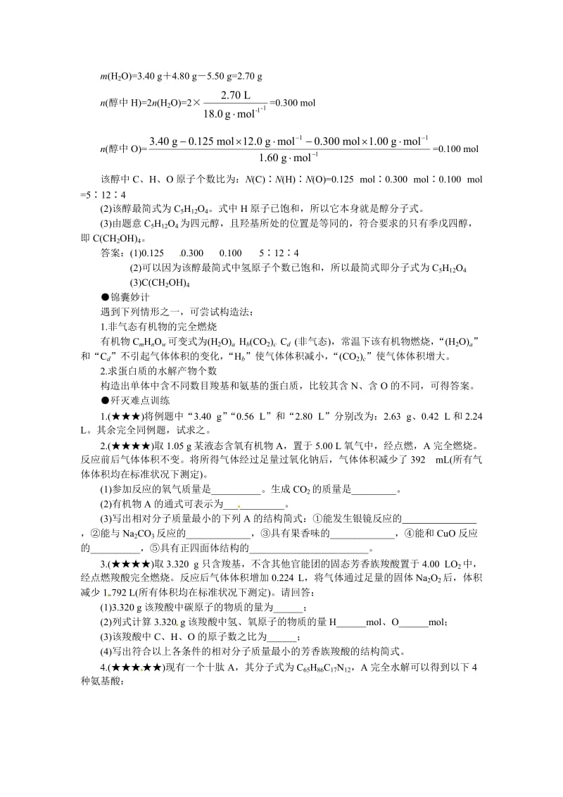 【最新】高考化学最有效的解题方法难点【36】构造法（含答案）.doc_第2页